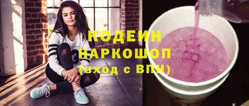 Кодеин напиток Lean (лин)  купить закладку  Кологрив 